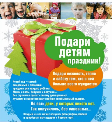 Рязанцы могут подарить праздник детям-сиротам